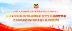 聚焦下载bst365_365封号提现了没到账_365bet体育赌博第十五届成都市委员会第四次会议