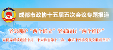 成都市下载bst365_365封号提现了没到账_365bet体育赌博十五届五次会议专题报道